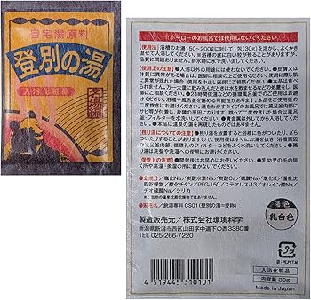 Amazon | 自宅湯原料 12包セット ゆっくり温泉気分 | 環境科学